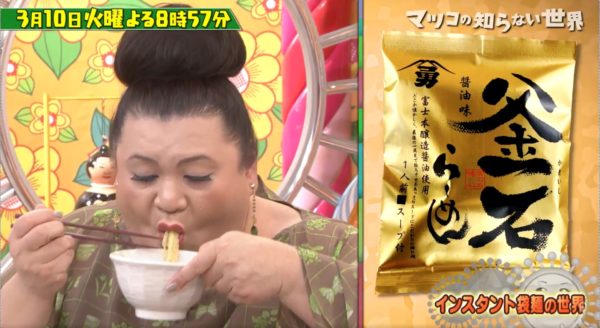 マツコ紹介 金の釜石ラーメン 通販や売ってる場所は 味の評判は マツコの知らない世界