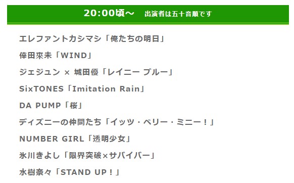 Fns歌謡祭 Number Girl ナンバガ の何時に出演 タイムテーブルの順番と歌う曲予想 春は必ず来る