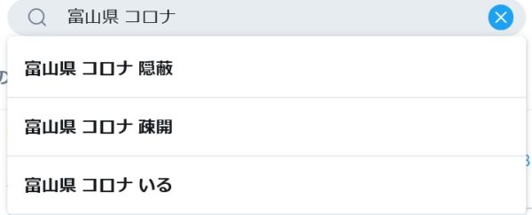 サイ コロナ 富山 爆
