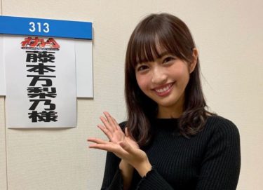 藤本万梨乃アナのカップ画像がかわいい！ニット衣装や太いと噂の足も調査！