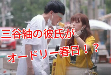 三谷紬アナの彼氏の顔画像は誰で特定？馴れ初めや出会いはいつから？匂わせも調査！