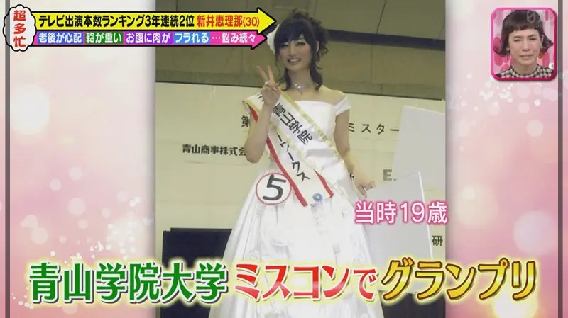 ミス青学でグランプリを獲得した新井恵理那アナ