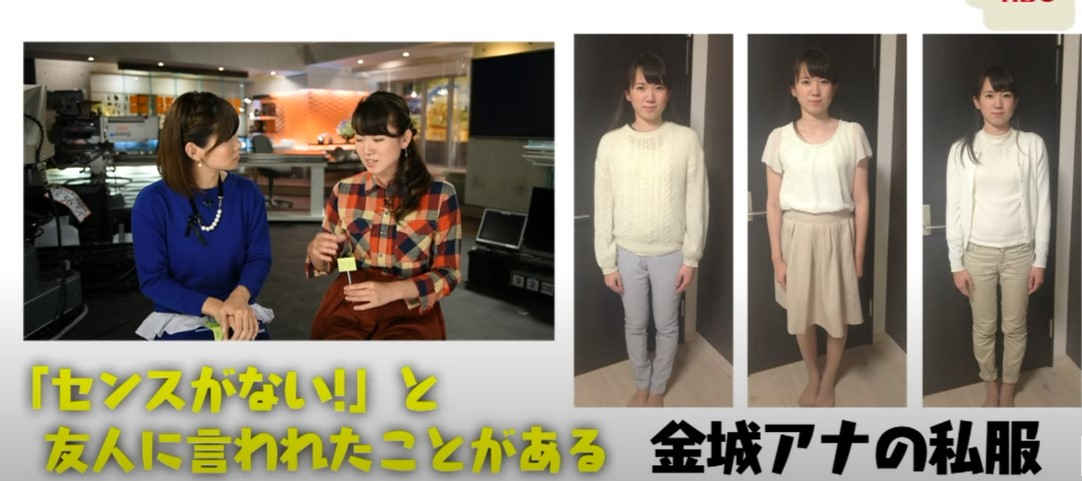 ダサいと言われる金城茉里奈アナの私服ファッション