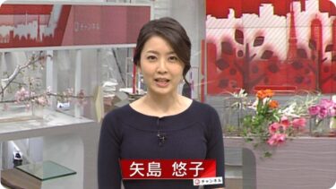 矢島悠子アナの結婚相手の旦那や子供を調査!不倫や離婚の噂は本当?