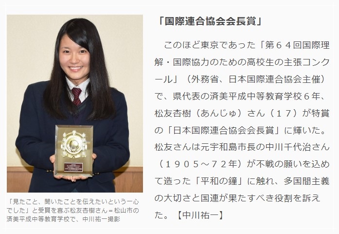 第64回 国際理解・国際協力のための高校生の主張コンクールで入賞し、毎日新聞に取り上げられた松友杏樹アナ