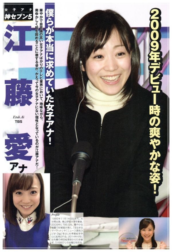 TBSに入社した2009年の江藤愛アナ