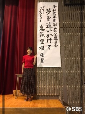 母校である浜松西高校に創立記念の講演会に講師として招かれた鬼頭里枝アナ