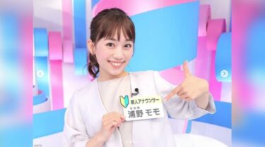 浦野モモアナのカップ画像がかわいい！身長体重やスリーサイズもまとめ！