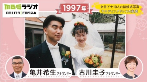 古川圭子アナ結婚