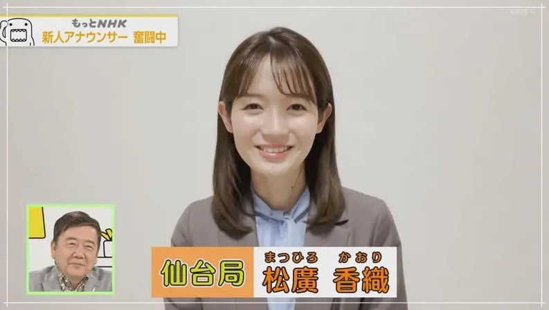 NHK仙台放送局の女子アナウンサー、松廣香織アナ