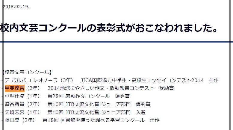 関西学院中等部のホームページに、甲斐涼香という名前