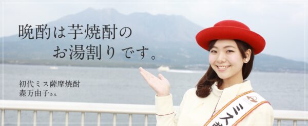 MBC南日本放送森万由子アナ、ミス薩摩焼酎就任、20歳