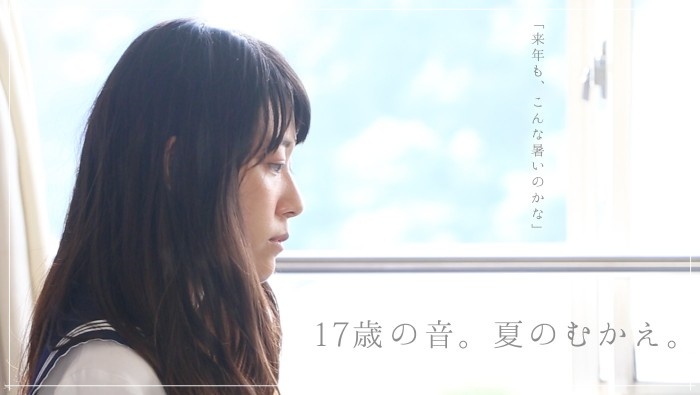 川延幸紀監督の長編映画、「17歳の音。夏のむかえ」に主演として出演していた佐藤麻佑アナ