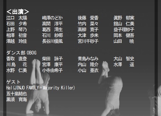 「第16回埼玉大学ダンス部公演」のパンフレットに名前が記載されている澤越玲佳アナ