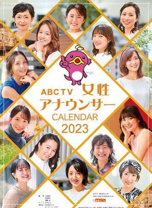朝日放送乾麻里子アナ、2023女子アナカレンダーに参加