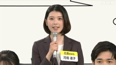 NHK広島放送局の河畑達子アナのアイキャッチ画像