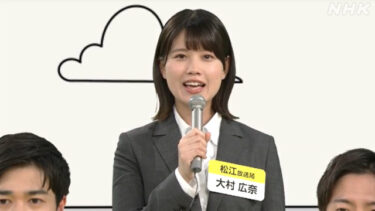 NHK松江放送局の大村広奈アナのアイキャッチ画像