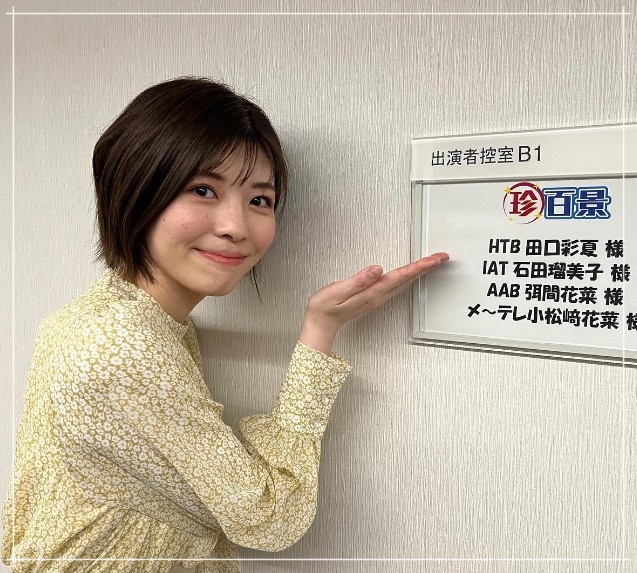 HTB北海道テレビの女子アナウンサー、田口彩夏アナ