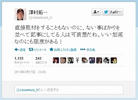 フリーアナウンサー森麻季アナ、元夫の澤村拓一選手のTwitter
