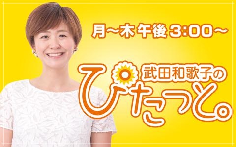 朝日放送テレビ（ABC）の武田和歌子アナ、自身の冠番組