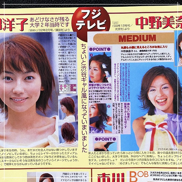フジテレビ戸部洋子アナ、中野美奈子アナとカットモデルとして雑誌に掲載