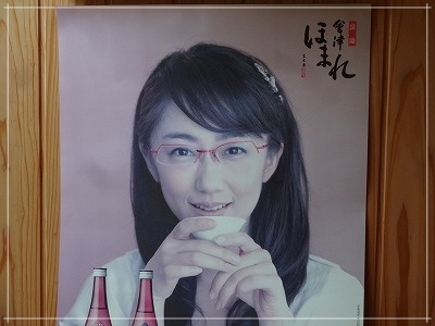 フリーアナウンサー唐橋ユミアナ、会津ほまれのポスター