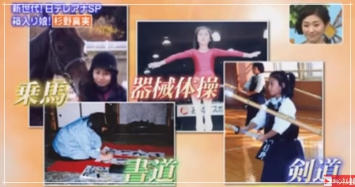 日本テレビ杉野真美アナ、小学校の時の習い事
