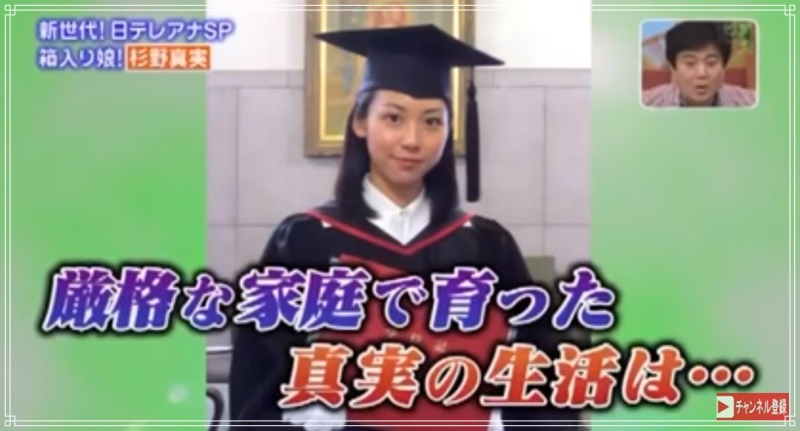 日本テレビの女子アナウンサー、杉野真実アナの大学時代