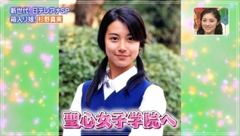 日本テレビの女子アナウンサー、杉野真実アナの高校時代