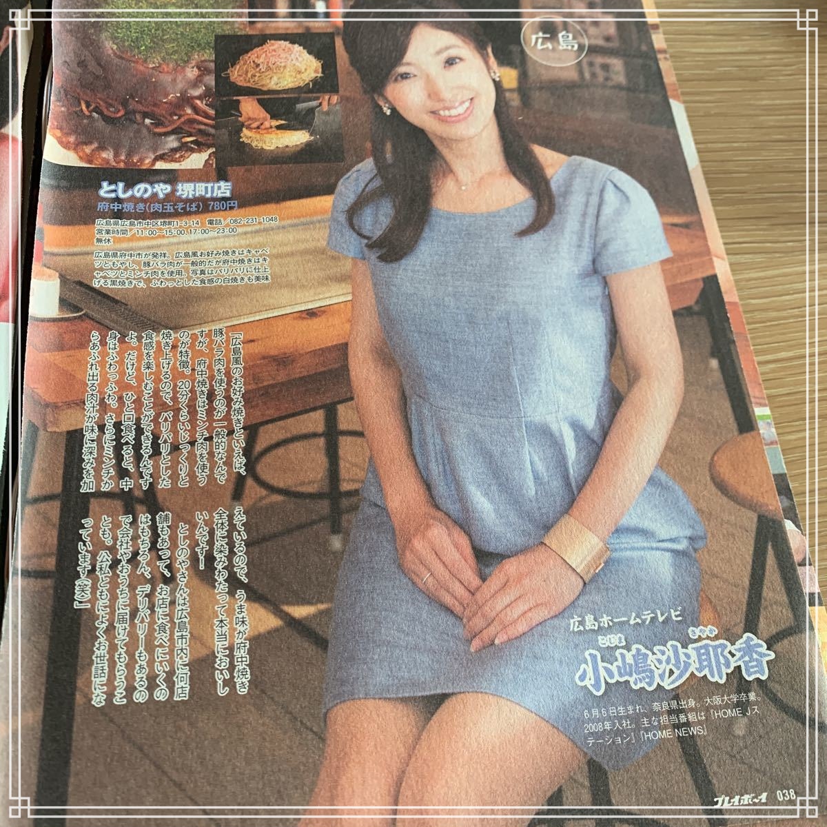 広島ホームテレビの女子アナウンサー、小嶋沙耶香アナの若い頃のかわいい画像