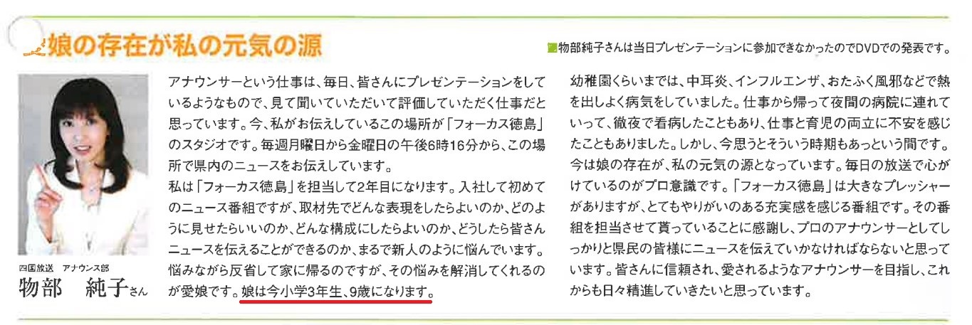 JRT四国放送の女子アナウンサー、物部純子アナが子供（娘）について語った文章