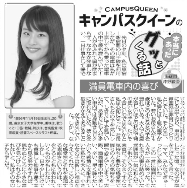 大学時代、キャンパスクイーンとして活動していたRBC琉球放送の女子アナウンサー、沖野綾亜アナ