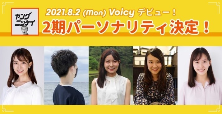 大学時代のvoicyのパーソナリティに選ばれたTSCテレビせとうちの女子アナウンサー、小野桃香アナ