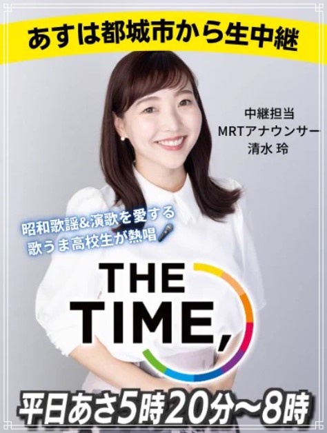 「THE TIME'」に中継レポーターとして出演したmrt宮崎放送の女子アナウンサー、清水玲アナ