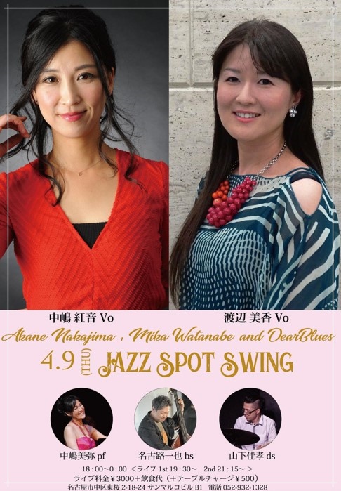 ジャズ歌唱でライブ活動を行っているCBCテレビの女子アナウンサー、渡辺美香アナ