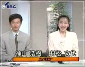 岩手放送（IBC）村松文代アナ、ニュースエコー出演の様子