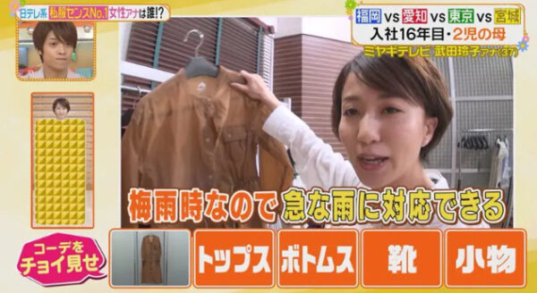 ミヤギテレビ武田玲子アナ、ヒルナンデスにファッション対決の様子