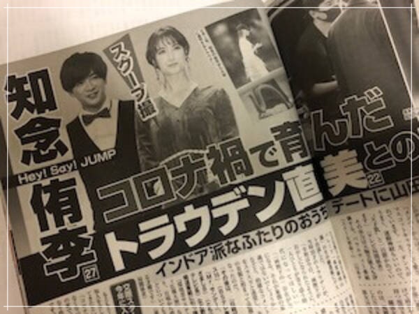 フリーアナウンサートラウデン直美アナ、週刊誌にスクープされた知念侑李さんとの熱愛