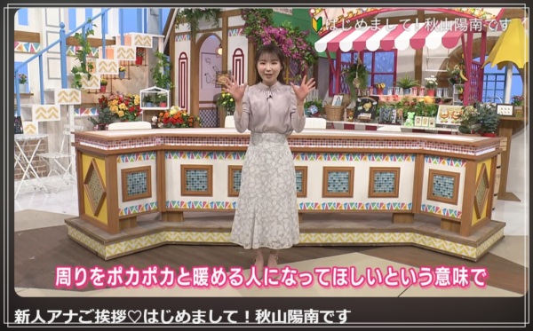 秋山ひなた_名前