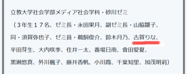 古賀りな_ゼミ