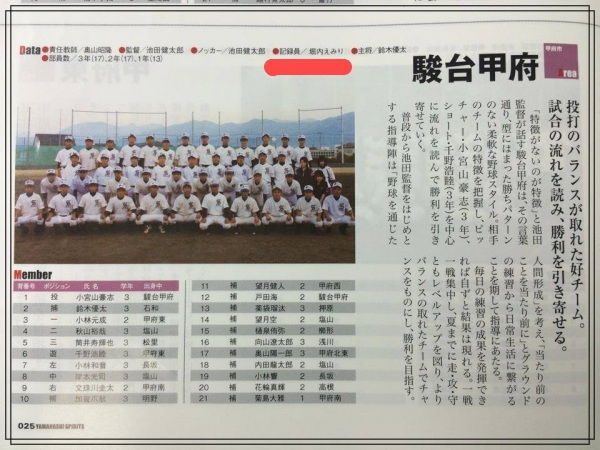 堀内えみり_野球部