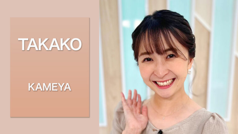 亀谷たかこ_アイキャッチ
