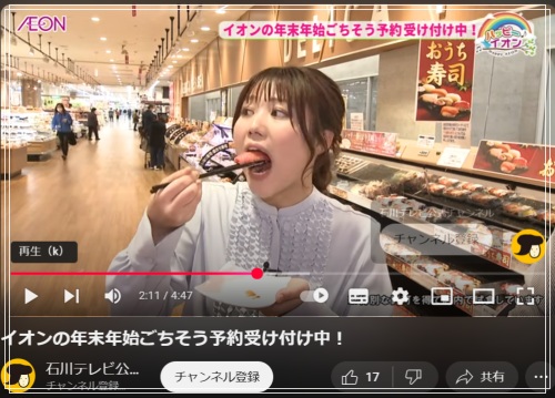 沼本わかな_イオン