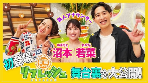 沼本わかな_初リフレッシュ