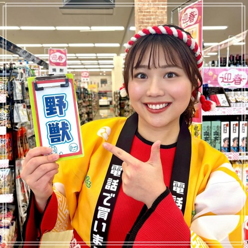 沼本わかな_野獣
