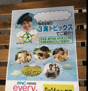 RNC news every3海トピックス