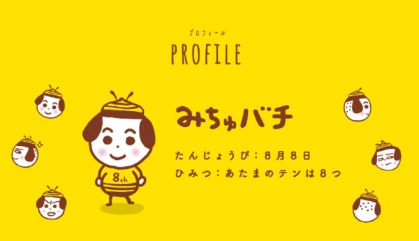 板橋未悠みちゅバチ
