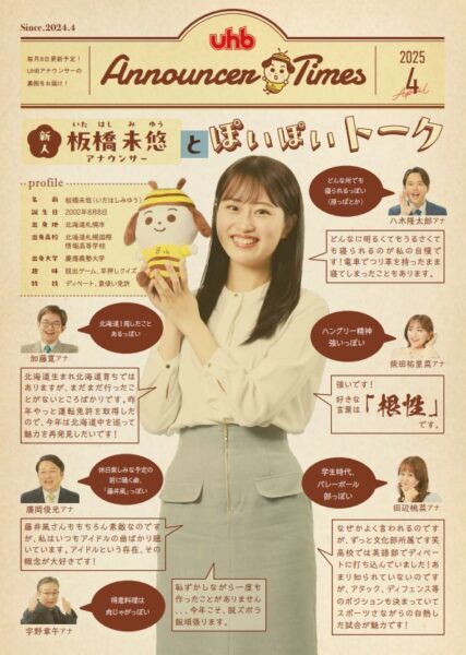 板橋未悠アナウンサータイムズ