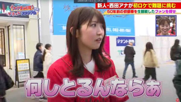 西田杏優広島弁