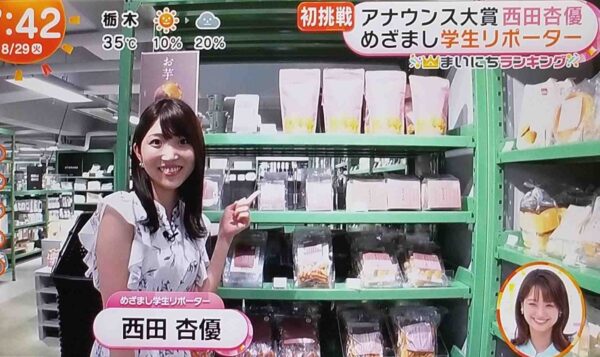 西田杏優めざまし